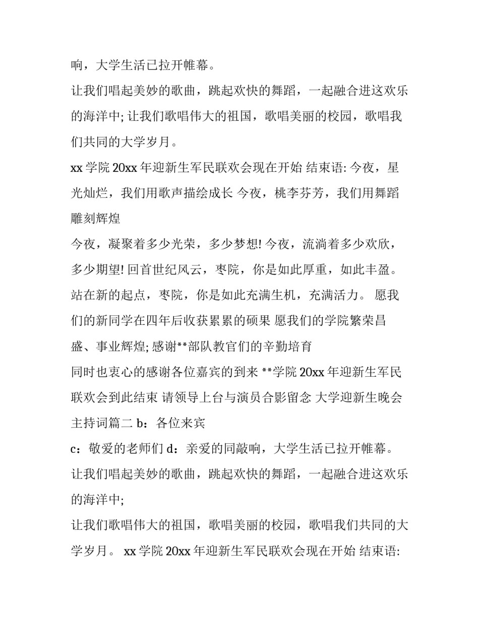 最新大学迎新生晚会主持词(优质14篇)_第2页