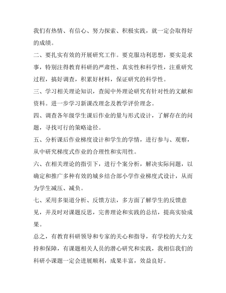 最新课题开题报告表态发言稿(5篇)_第2页