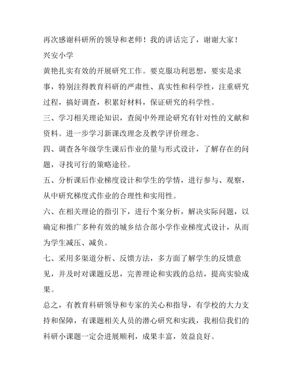 最新课题开题报告表态发言稿(5篇)_第3页