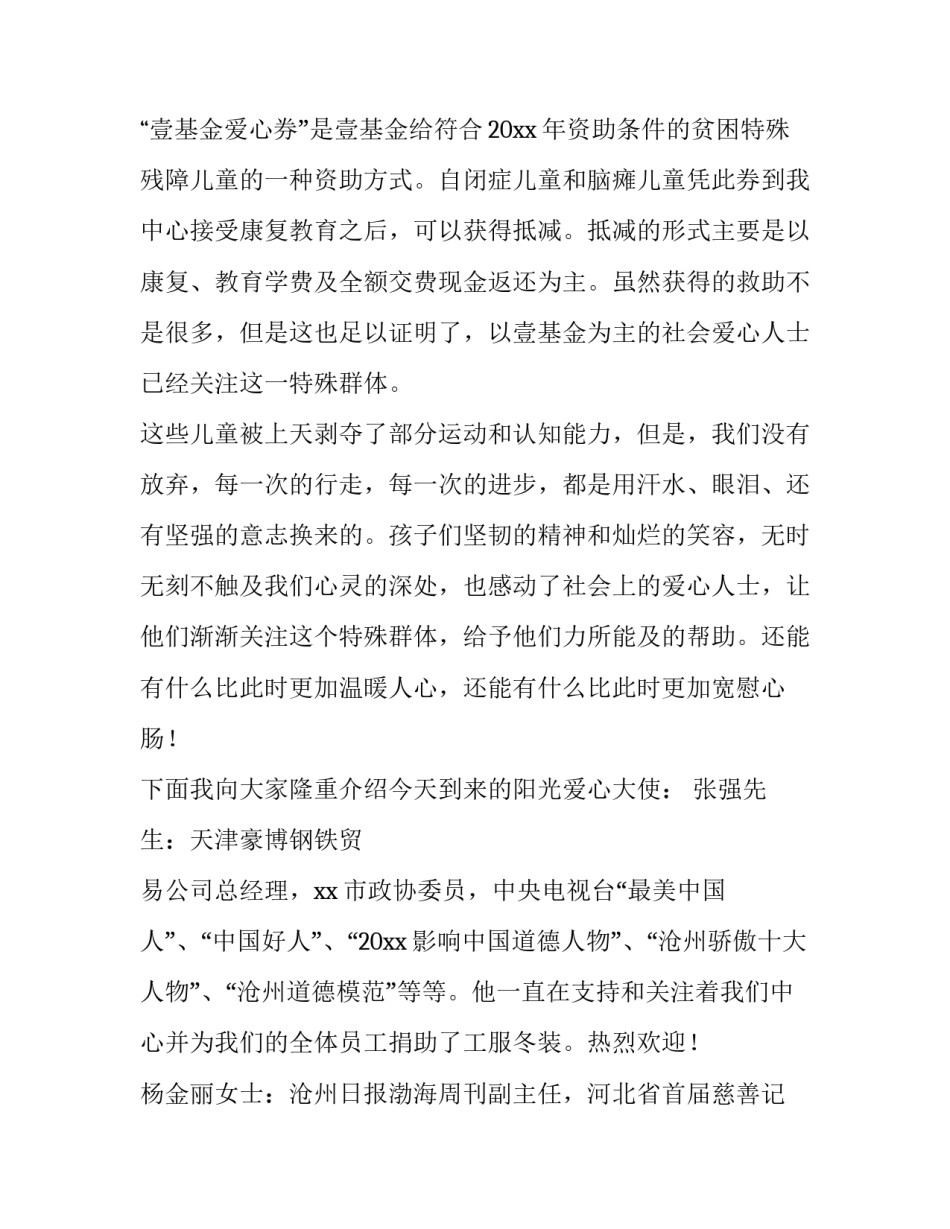 2023年捐赠仪式主持词开场白(优质10篇)_第2页