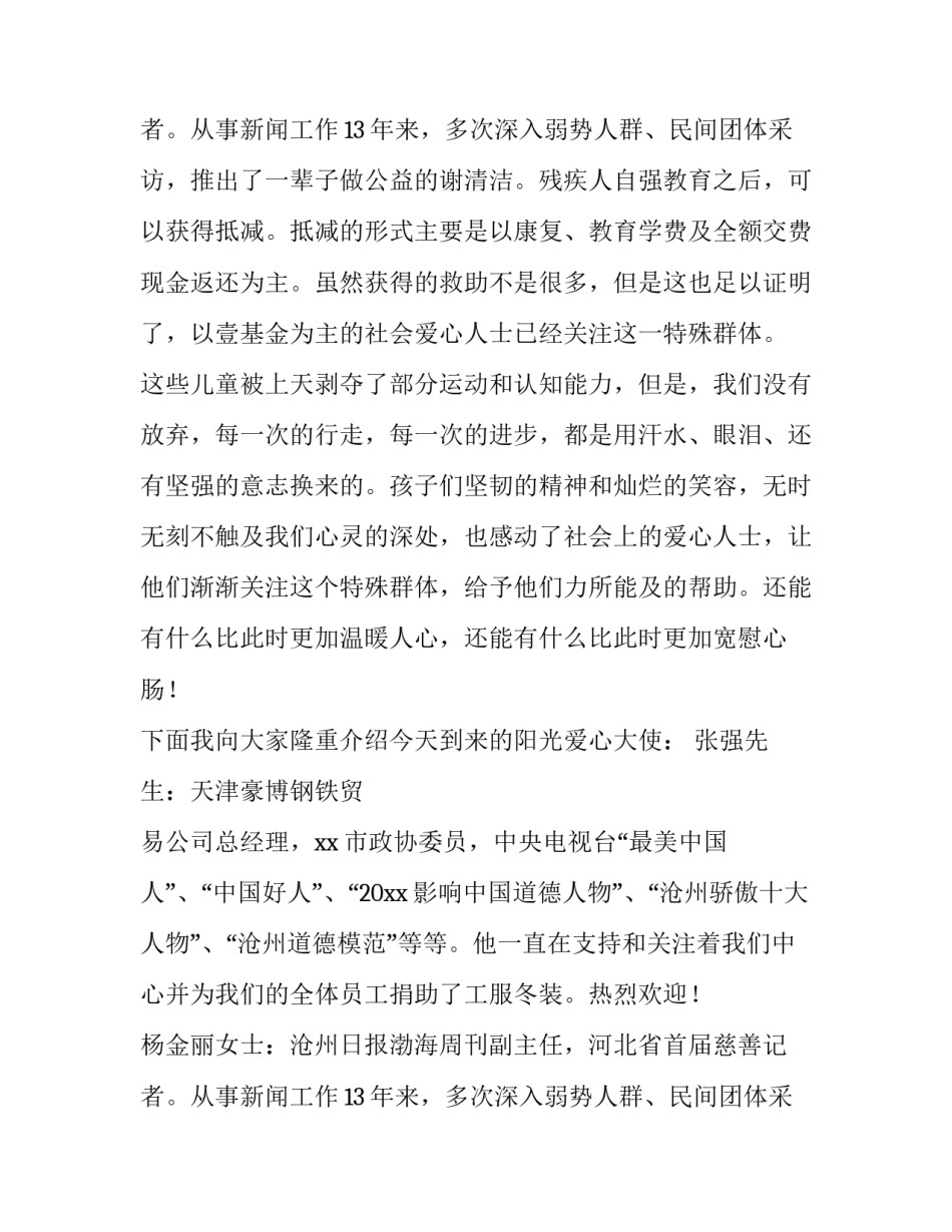 2023年捐赠仪式主持词开场白(优质10篇)_第3页