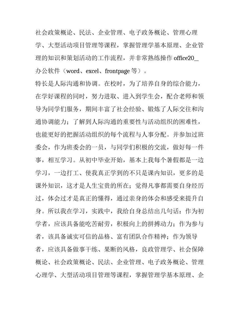 2023年求职信 自荐信(9篇)_第2页