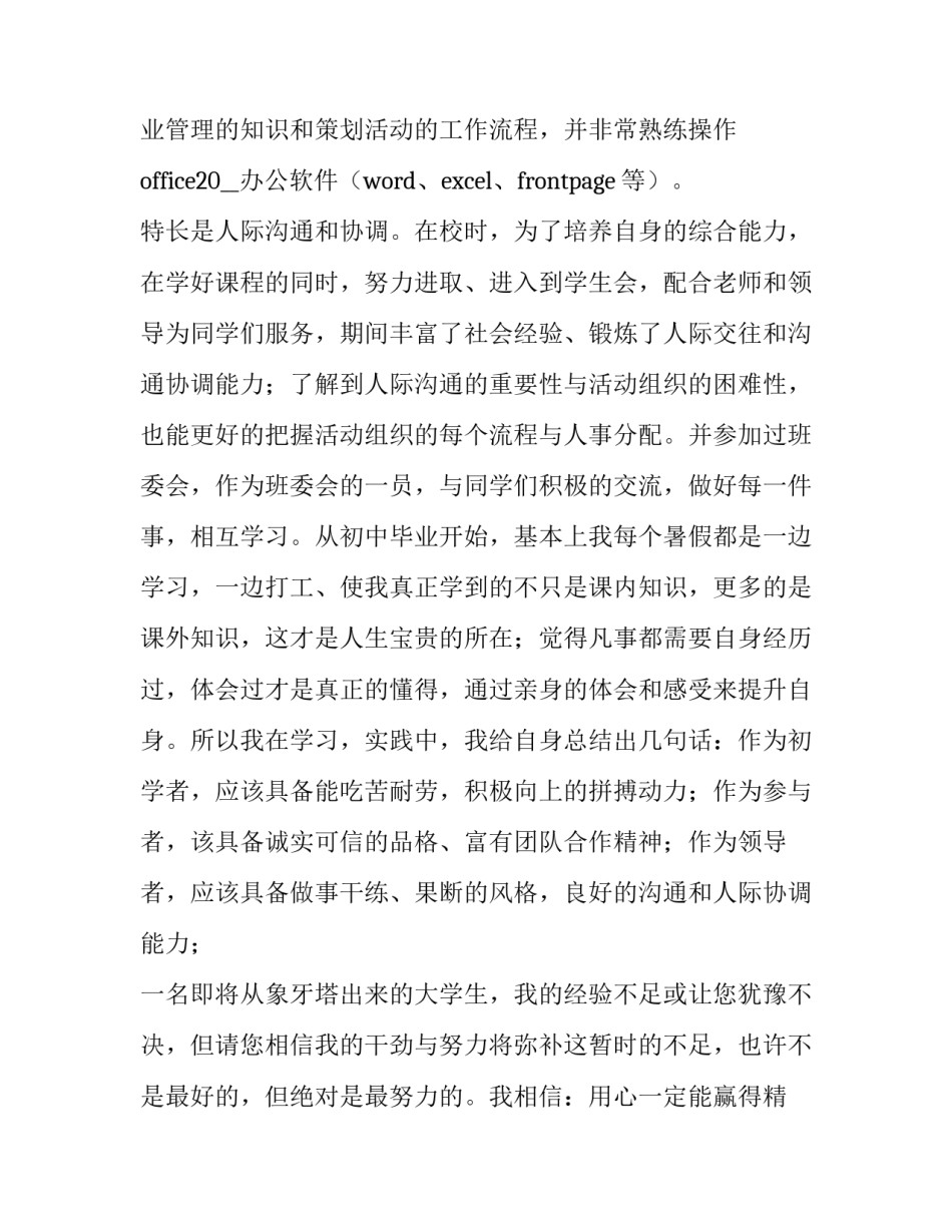 2023年求职信 自荐信(9篇)_第3页