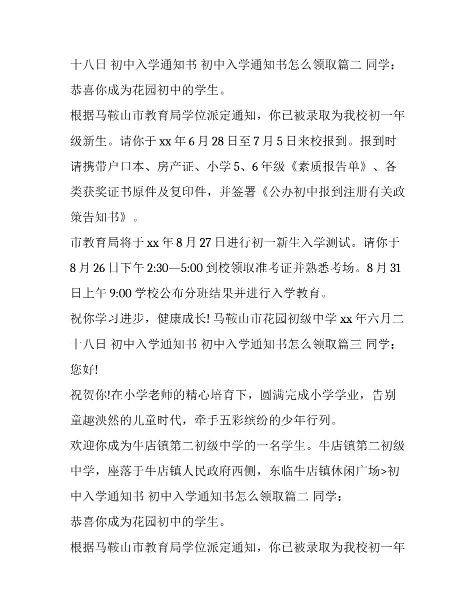 2023年初中入学通知书 初中入学通知书怎么领取(15篇)_第2页