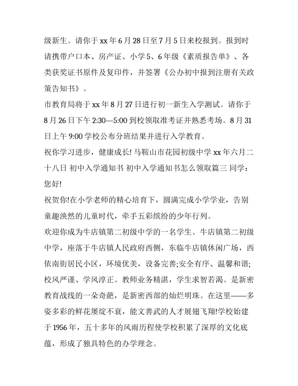 2023年初中入学通知书 初中入学通知书怎么领取(15篇)_第3页