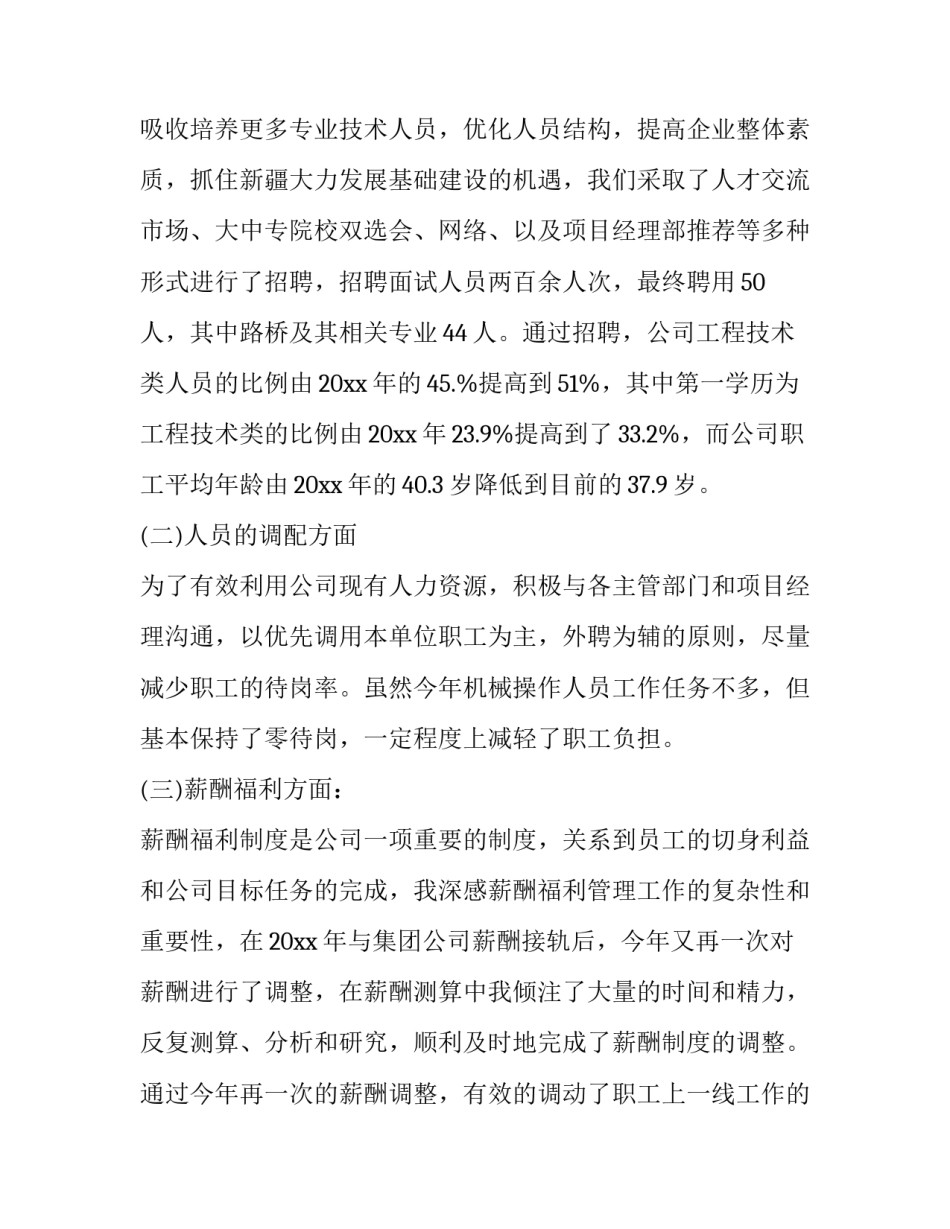 2023年化工企业员工述职报告 企业员工述职报告个人(二十一篇)_第2页