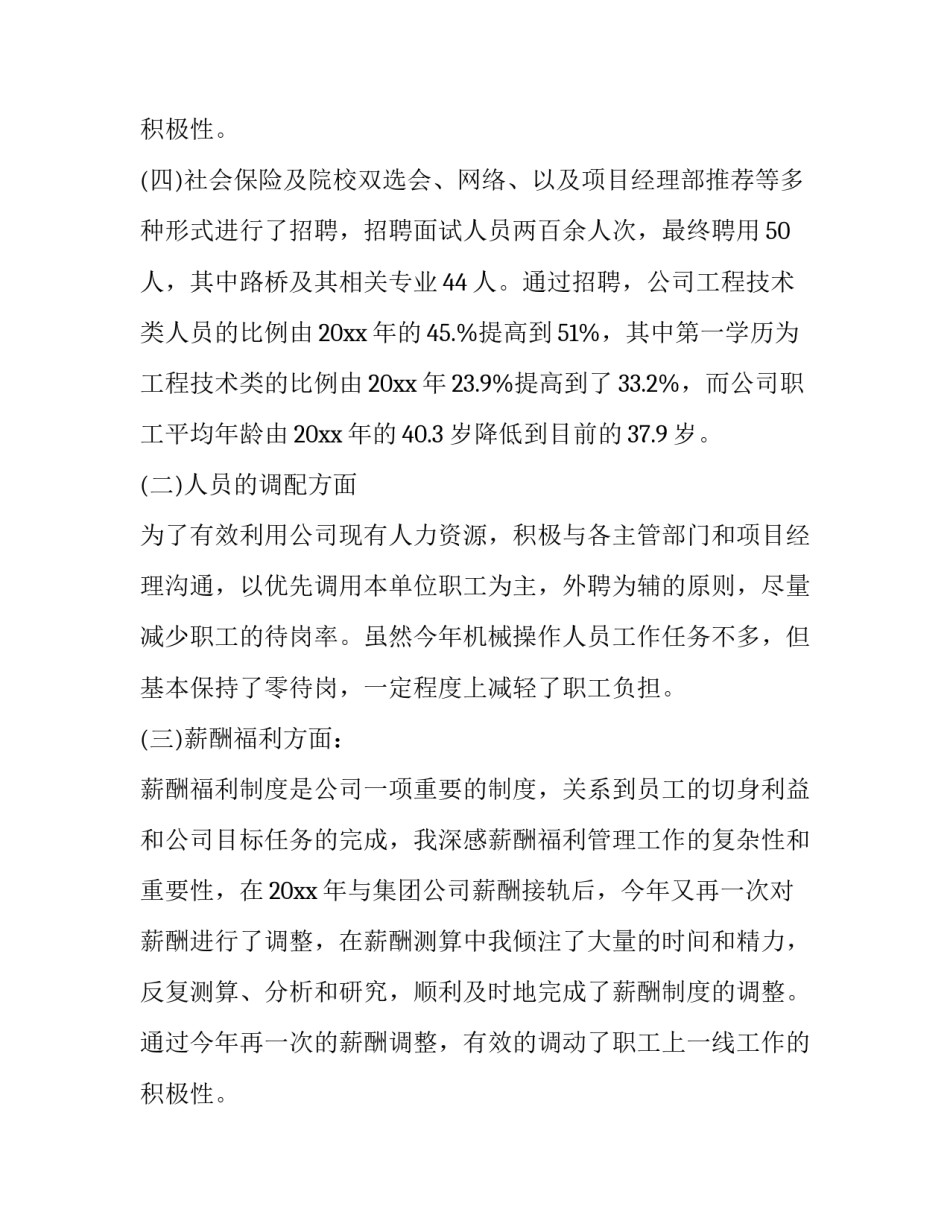 2023年化工企业员工述职报告 企业员工述职报告个人(二十一篇)_第3页