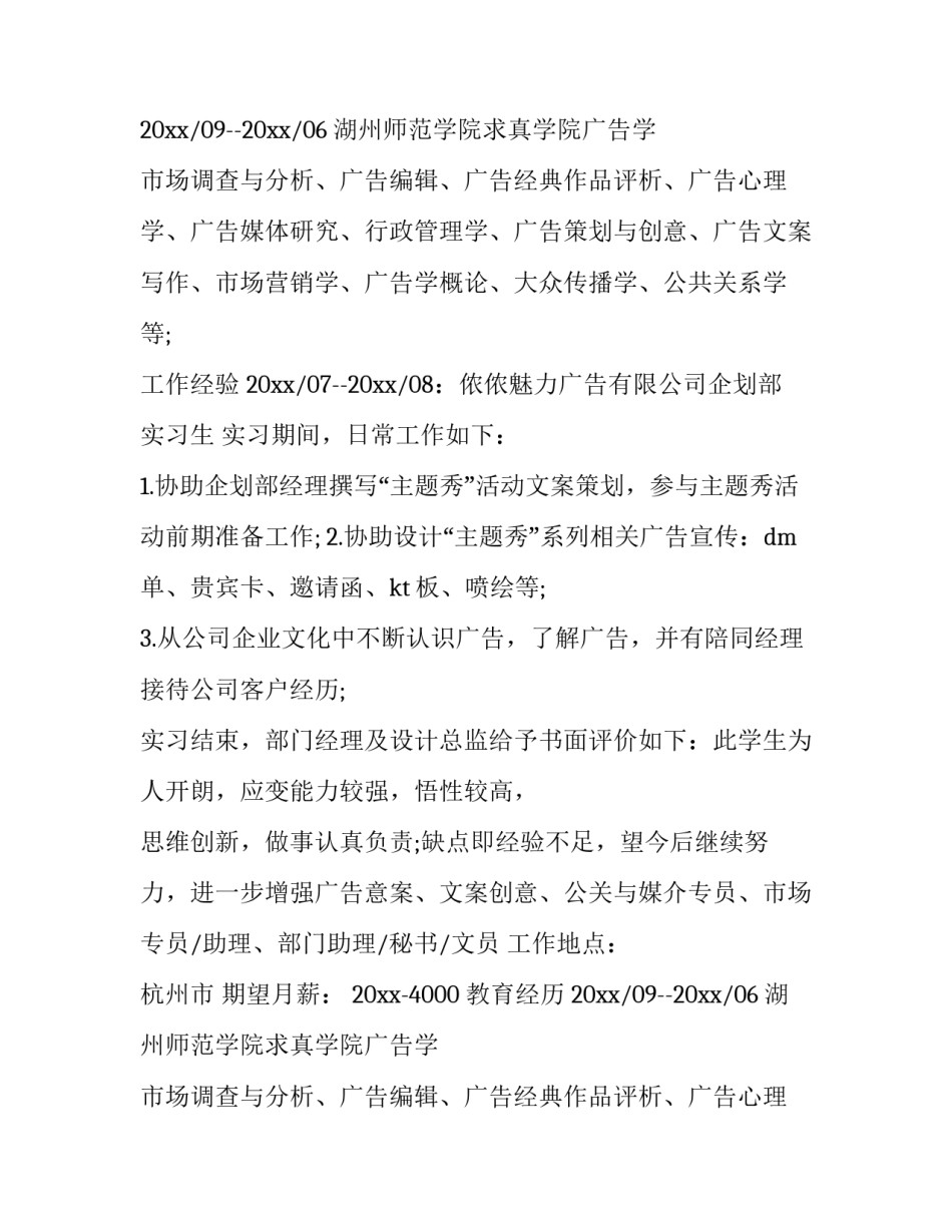 最新金融个人简历自我评价(三篇)_第2页