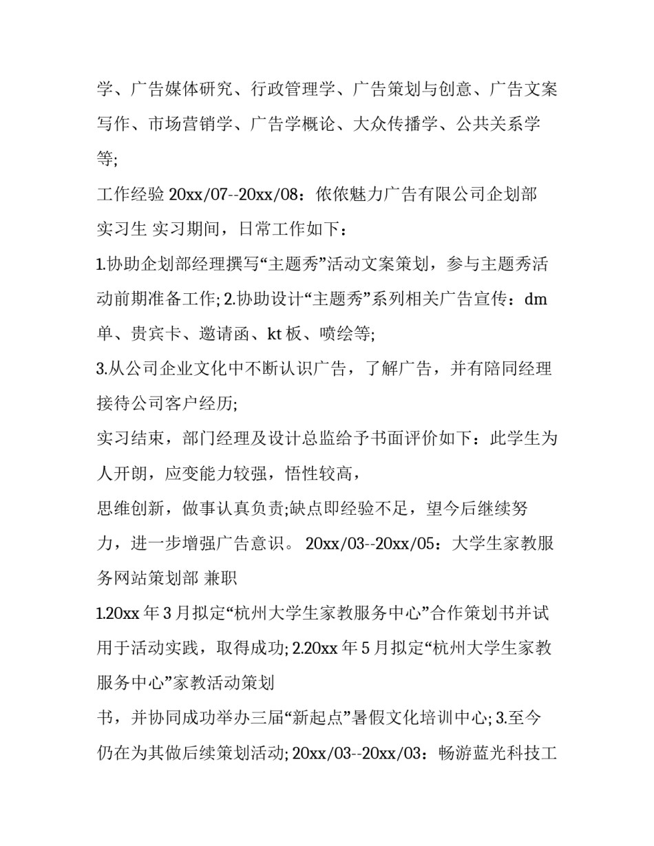 最新金融个人简历自我评价(三篇)_第3页
