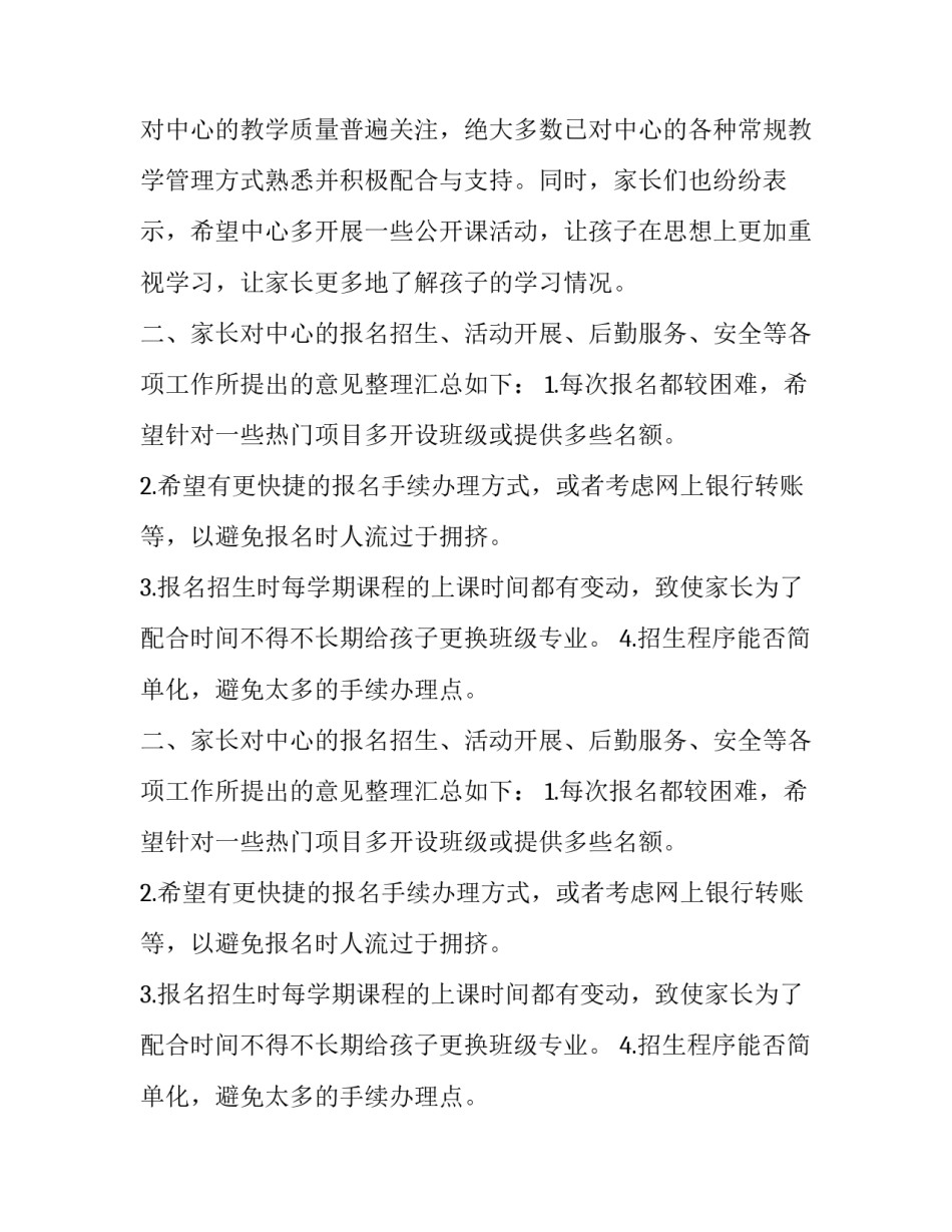 关于秋季培训项目的调查报告_第2页