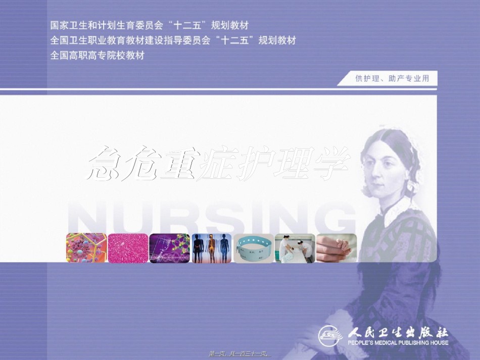 2022年医学专题—.急性中毒的救护.ppt_第1页