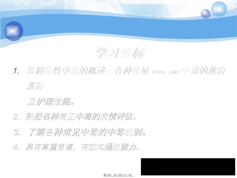 2022年医学专题—.急性中毒的救护.ppt_第3页