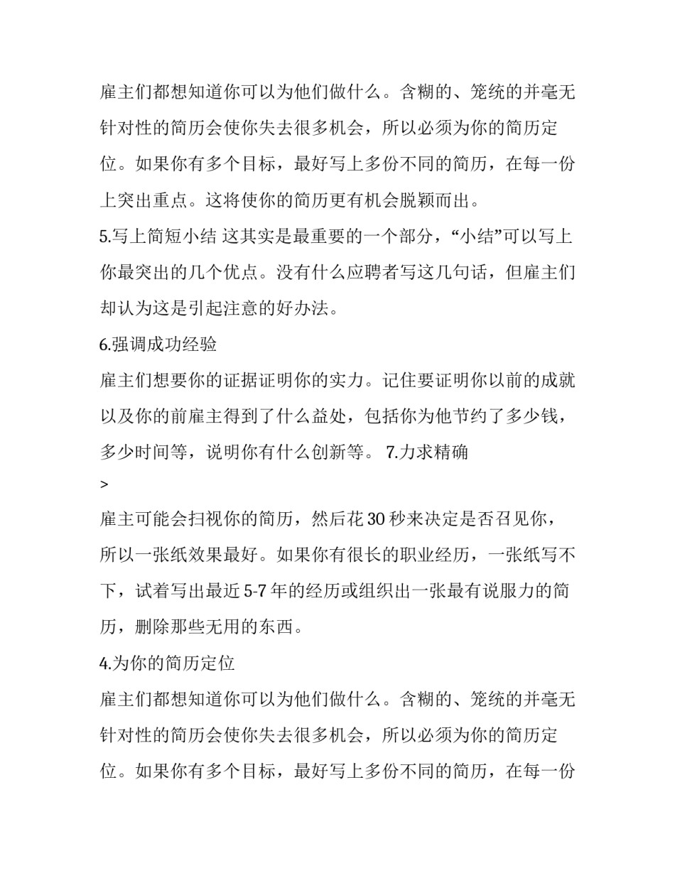 关于如何写好简历_第2页