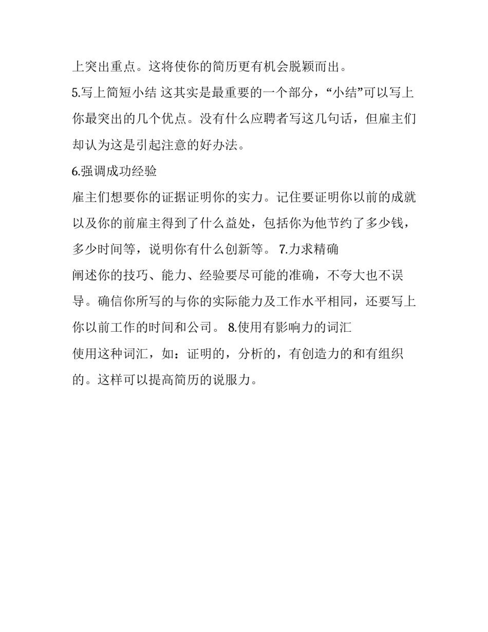 关于如何写好简历_第3页