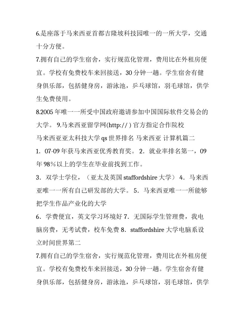 马来西亚亚太科技大学qs世界排名 马来西亚 计算机(三篇)_第2页