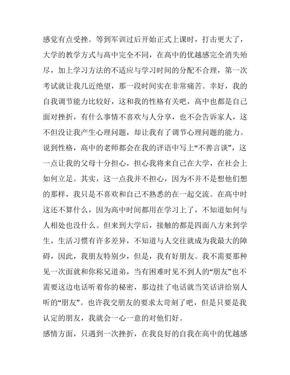 2023年大学生心理健康心理成长报告十(模板12篇)_第2页