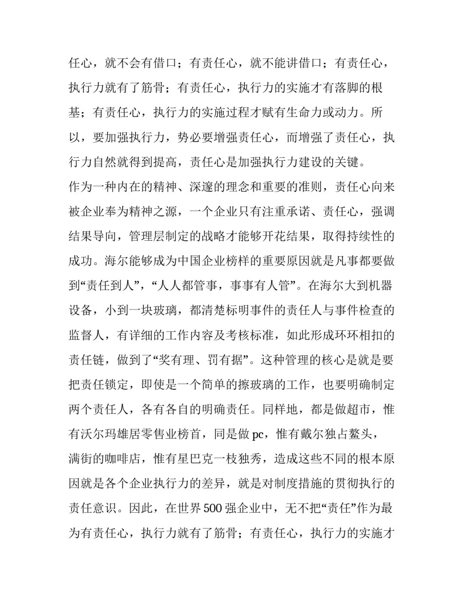 2023年执行力的演讲稿(大全12篇)_第2页