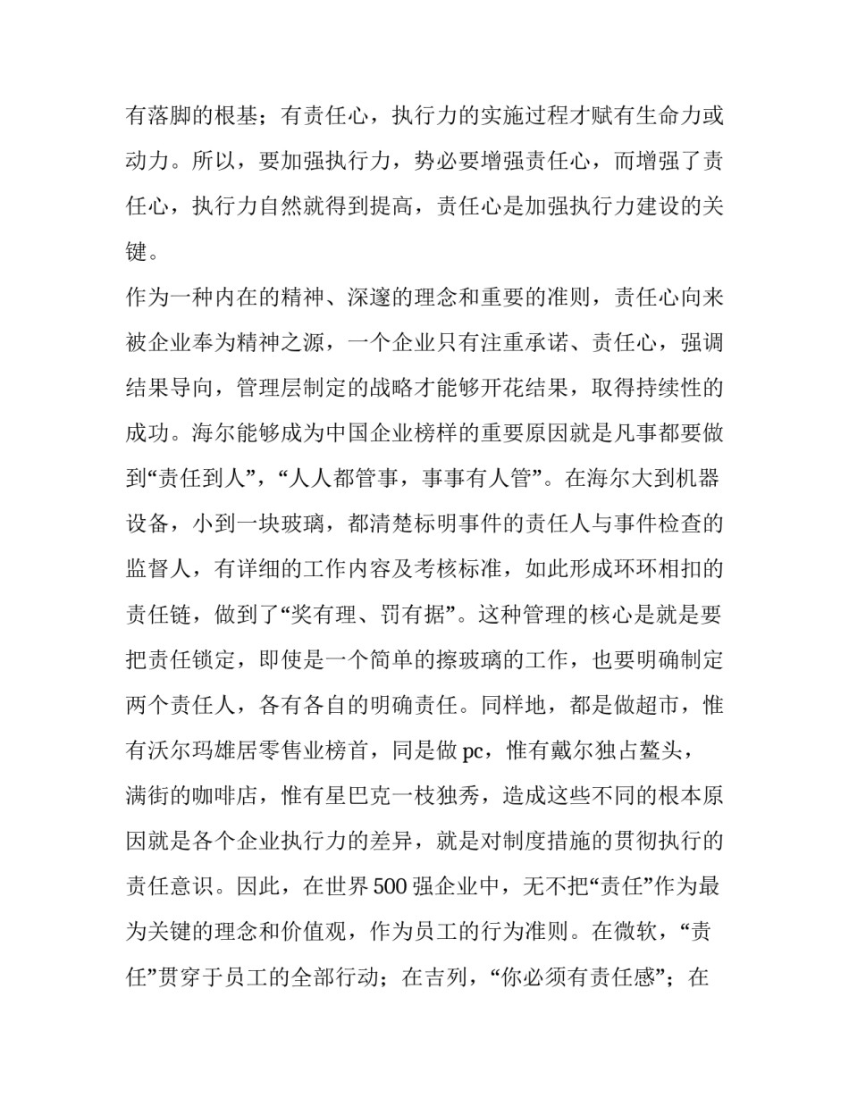 2023年执行力的演讲稿(大全12篇)_第3页