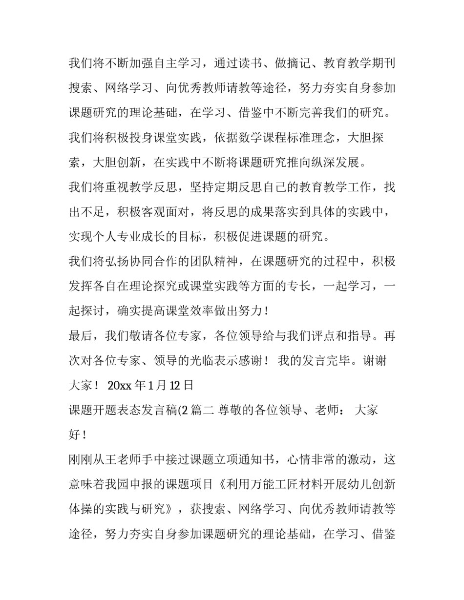 2023年课题开题表态发言稿(2(五篇)_第2页