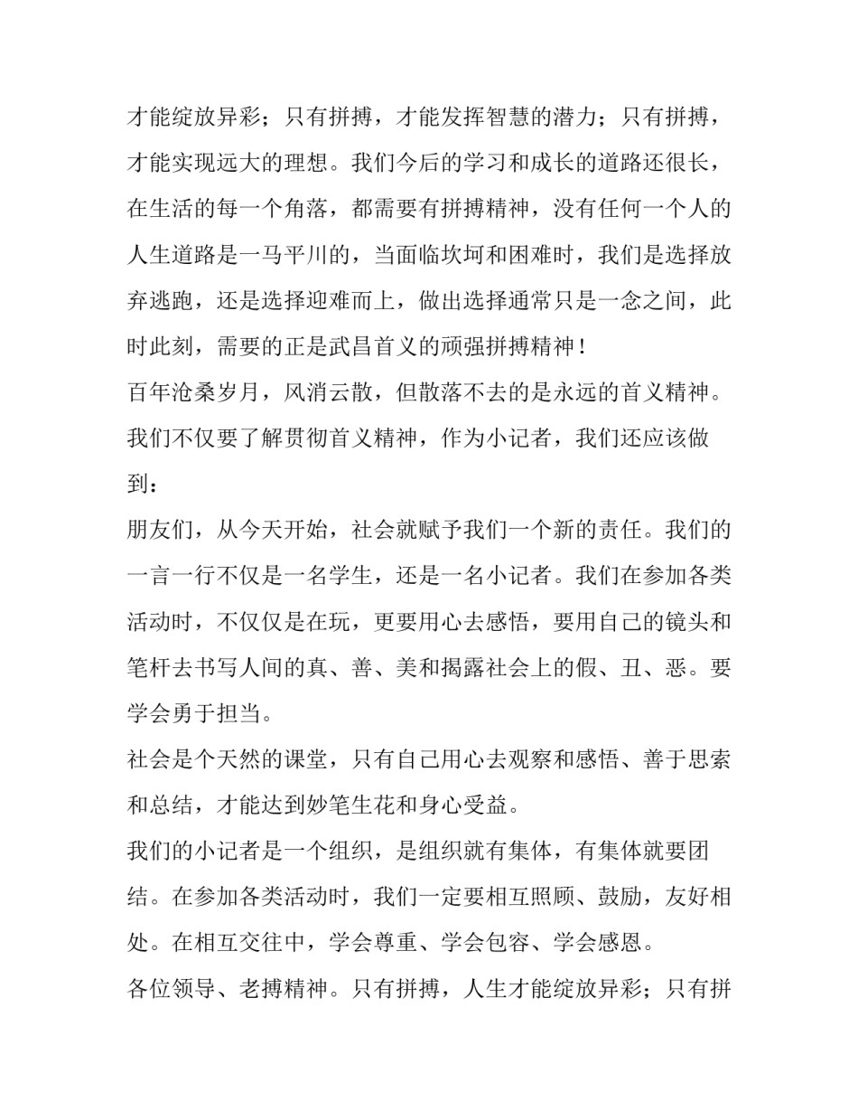 手拉手活动主持稿(八篇)_第2页