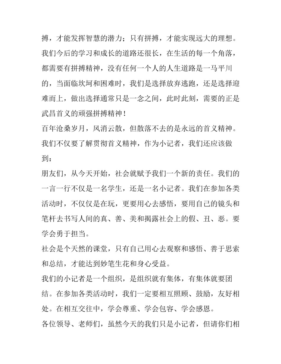 手拉手活动主持稿(八篇)_第3页