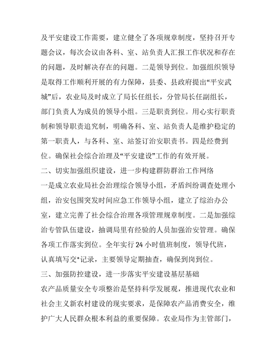 2023年乡镇平安建设述职报告(21篇)_第3页