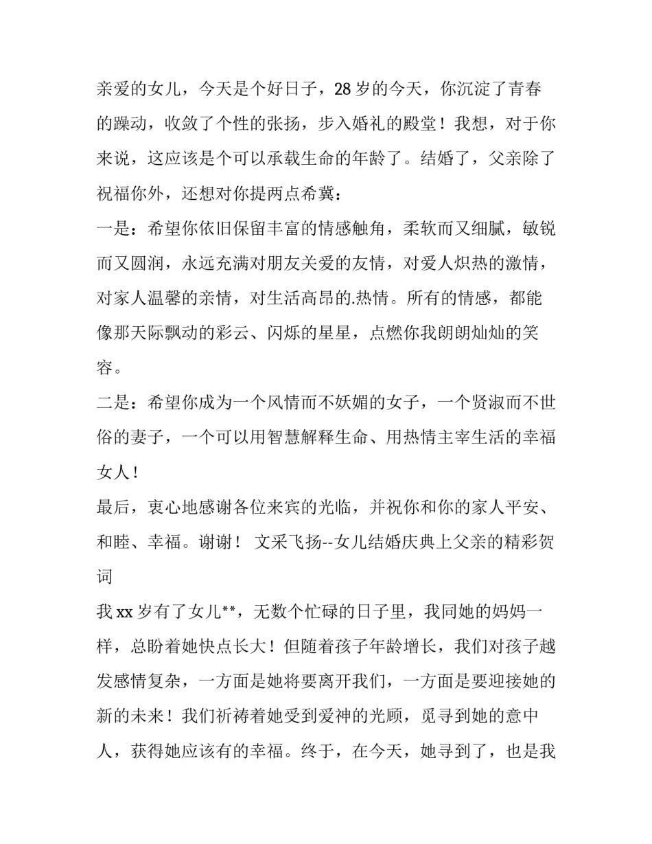 2023年婚礼女方父亲简短发言(3篇)_第2页