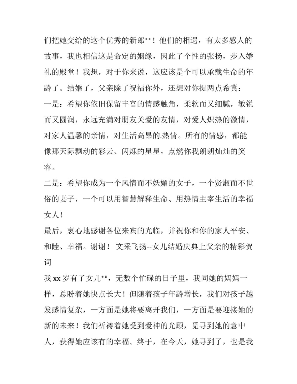 2023年婚礼女方父亲简短发言(3篇)_第3页