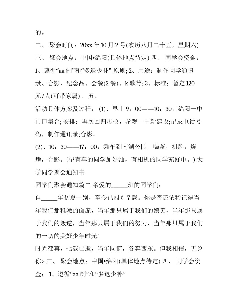 2023年大学同学聚会通知书 同学们聚会通知(24篇)_第2页