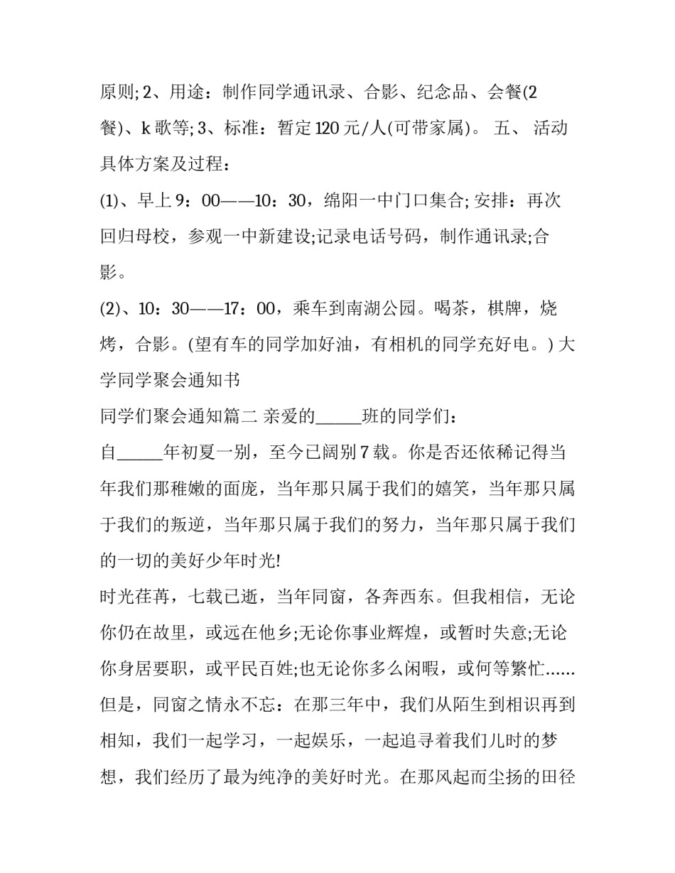 2023年大学同学聚会通知书 同学们聚会通知(24篇)_第3页