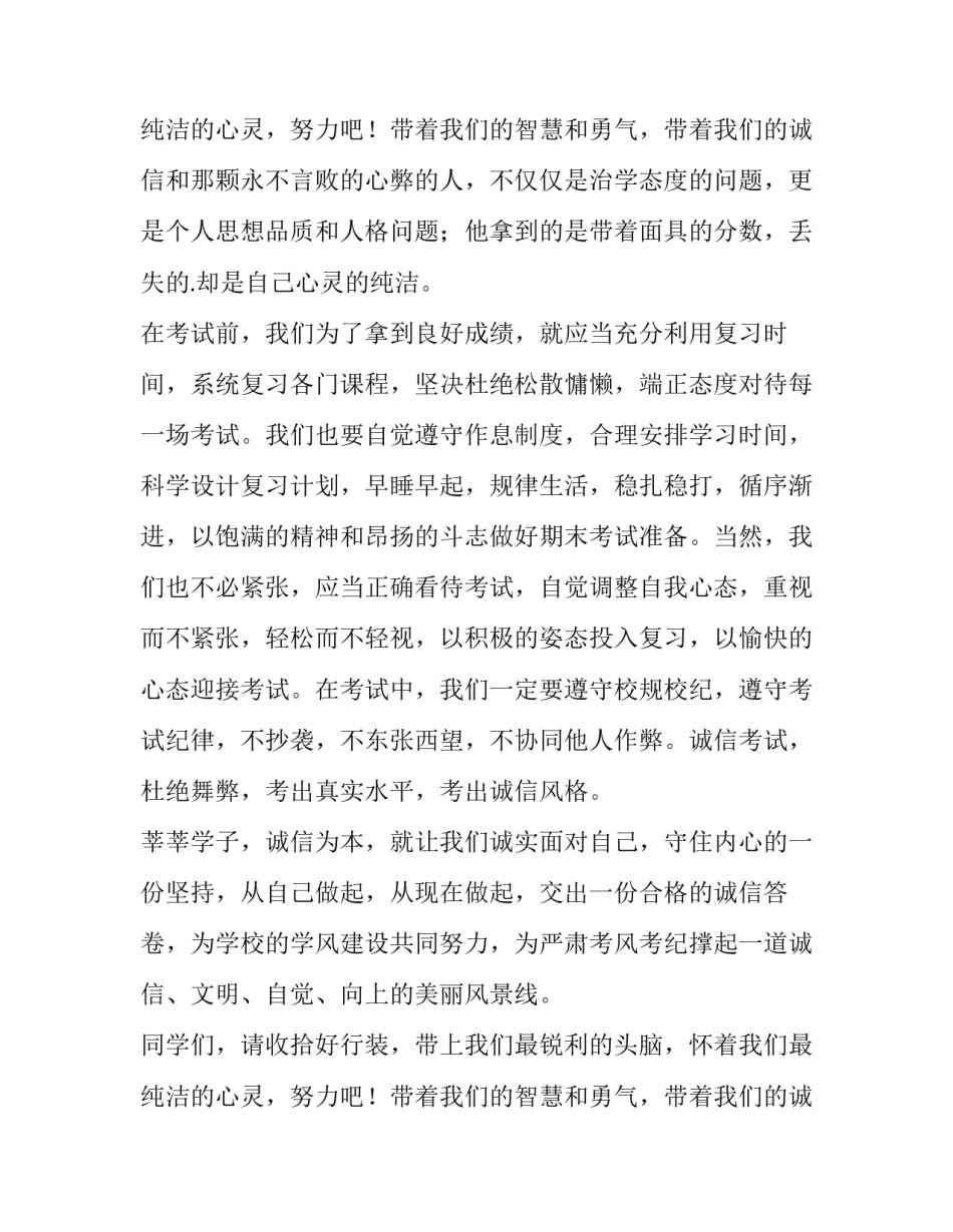 2023年诚信考试发言稿200字(十四篇)_第3页