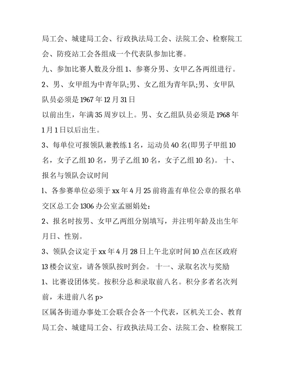 2023年五一趣味活动策划方案设计 企业五一趣味活动方案(20篇)_第2页