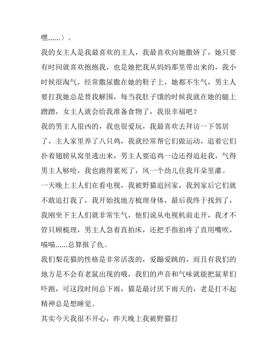 一只怕猫的猫作文_第2页