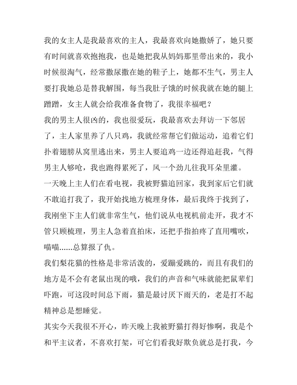 一只怕猫的猫作文_第3页