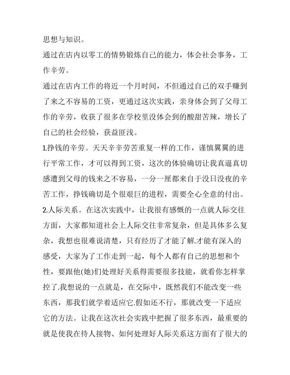 2023年大学寒假社会实践报告500字(9篇)_第2页