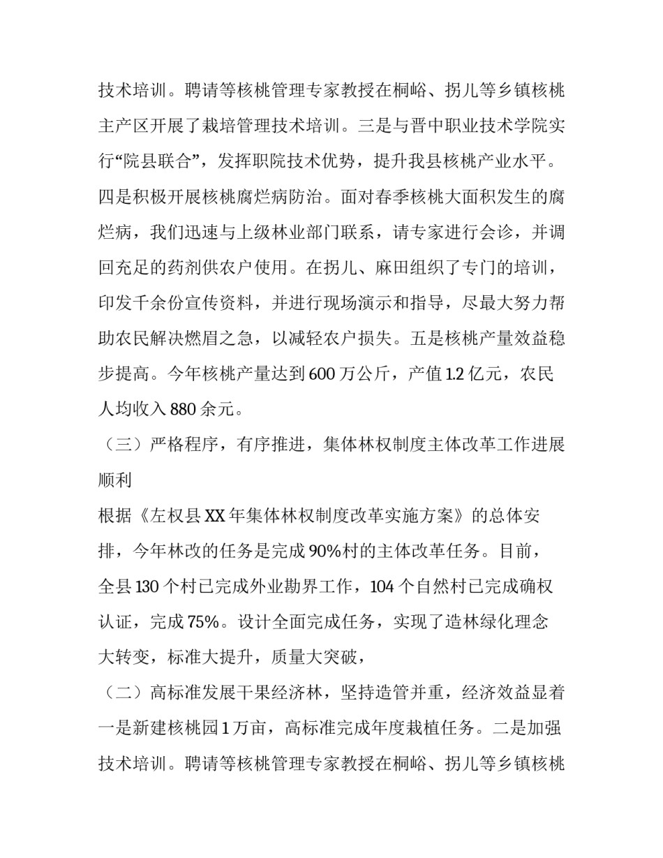 林业局局长的述职报告范文_第2页