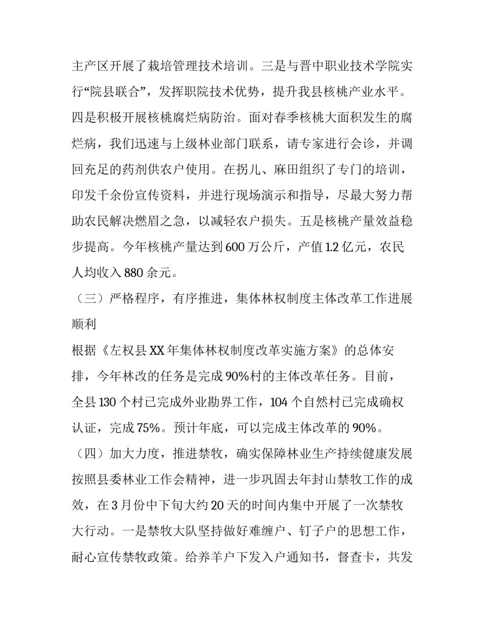 林业局局长的述职报告范文_第3页