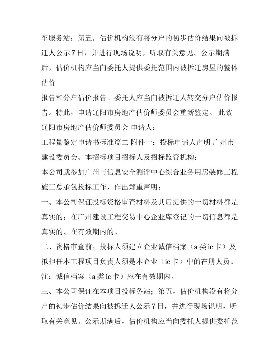 2023年工程量鉴定申请书标准(四篇)_第2页