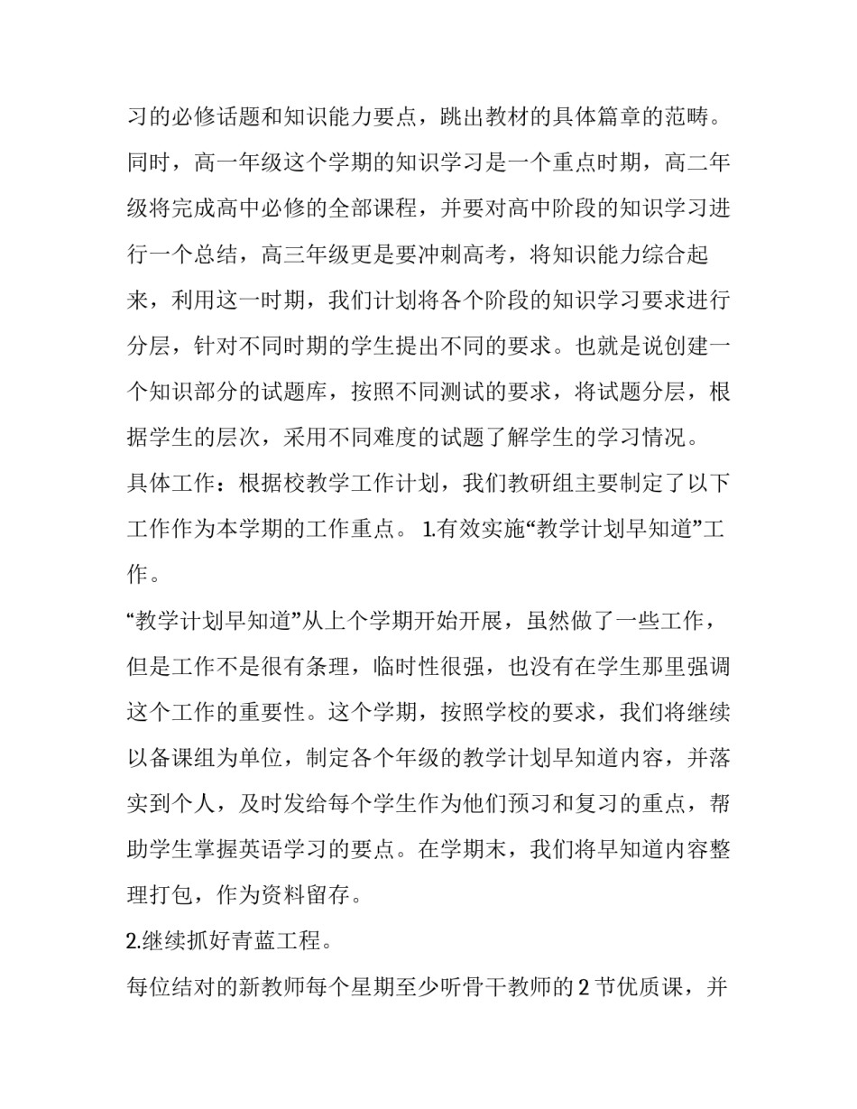 最新英语学科工作计划学期 英语学科工作计划(优秀10篇)_第2页