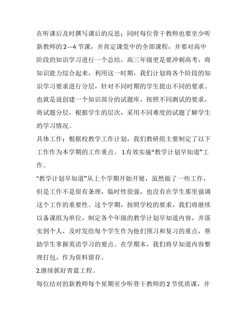 最新英语学科工作计划学期 英语学科工作计划(优秀10篇)_第3页