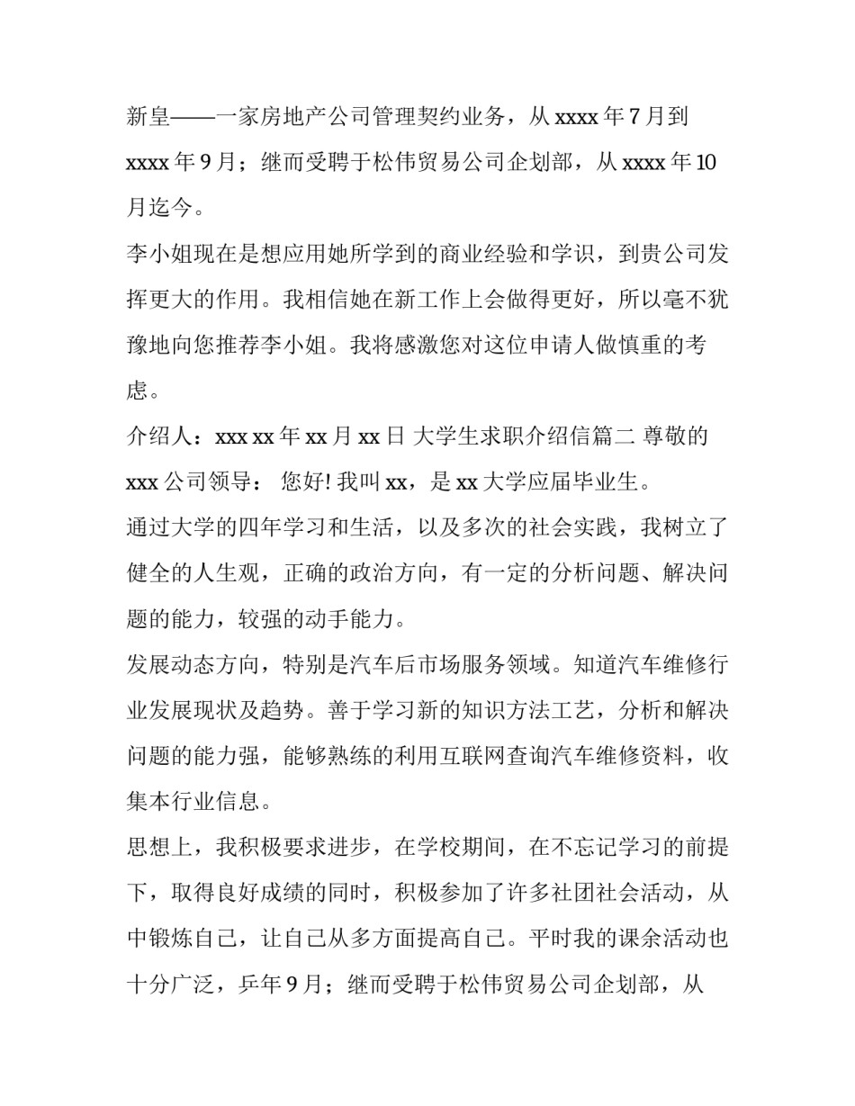 最新大学生求职介绍信(精选11篇)_第2页