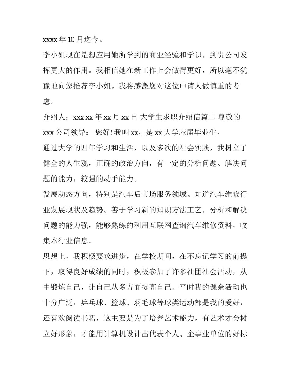最新大学生求职介绍信(精选11篇)_第3页
