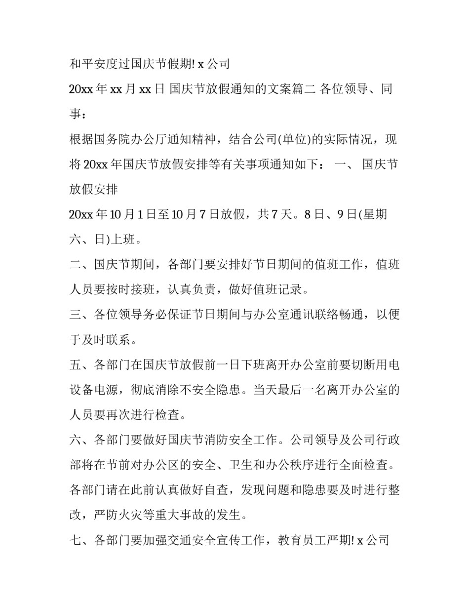 最新国庆节放假通知的文案(18篇)_第2页