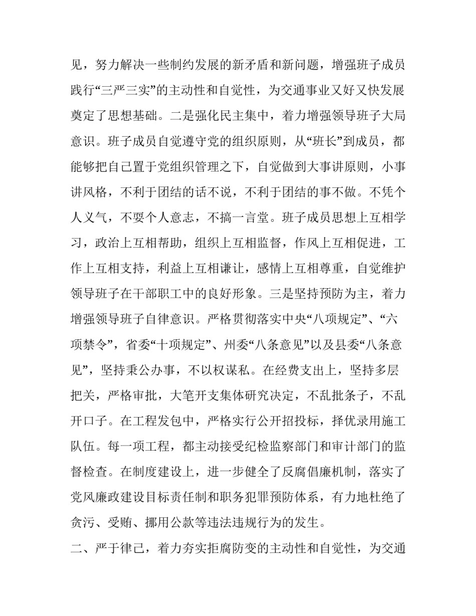 最新交通局副局长述职述廉报告 交通执法局述职述廉报告(20篇)_第2页