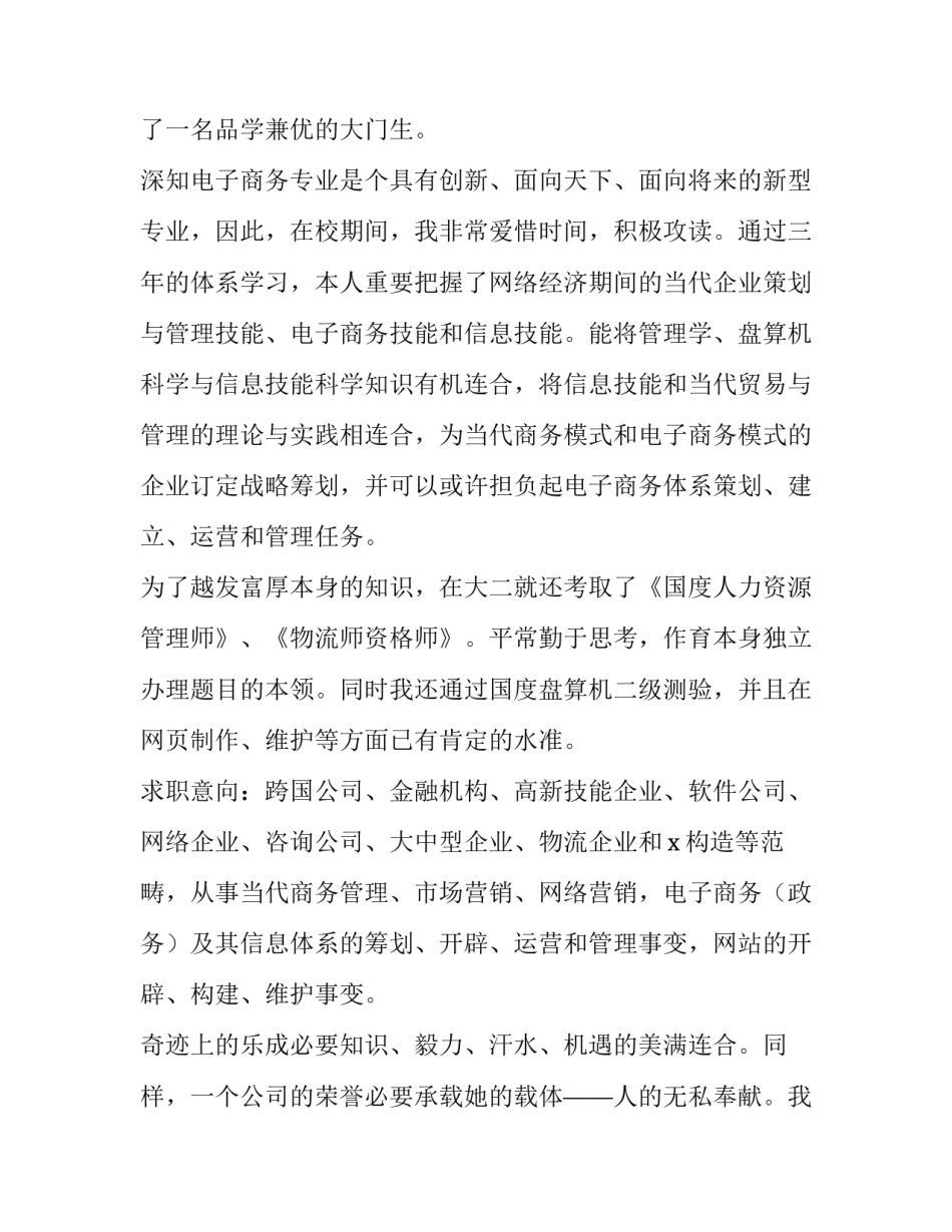 最新应用电子专业求职信 电子专业求职信500字(5篇)_第2页