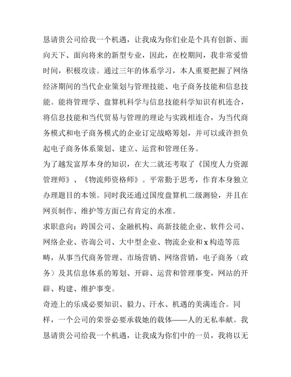 最新应用电子专业求职信 电子专业求职信500字(5篇)_第3页