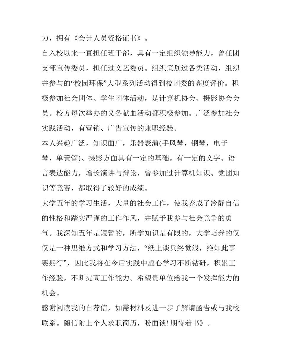 2023年软件工程求职信500字(四篇)_第2页