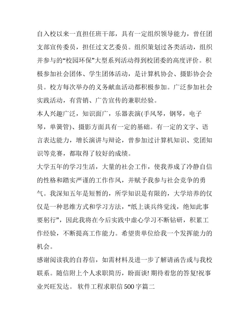 2023年软件工程求职信500字(四篇)_第3页