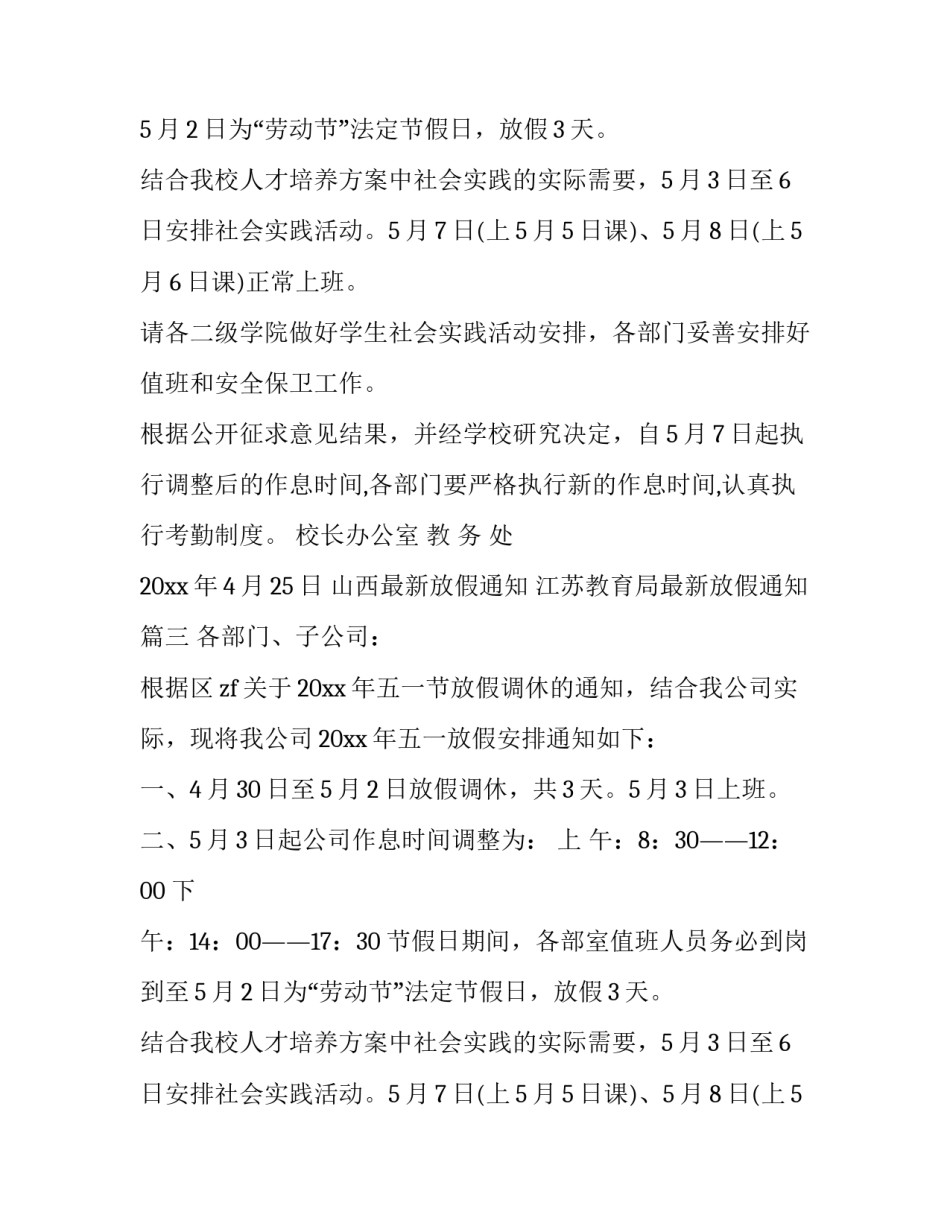 2023年山西最新放假通知 江苏教育局最新放假通知(十八篇)_第2页