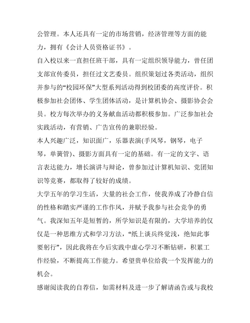 软件工程求职信100字 软件工程求职信(四篇)_第2页